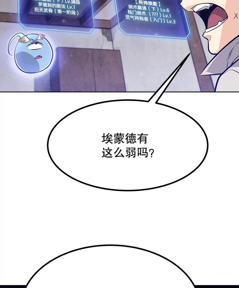 《被圣剑选择的少年》8.首次对战 第16页