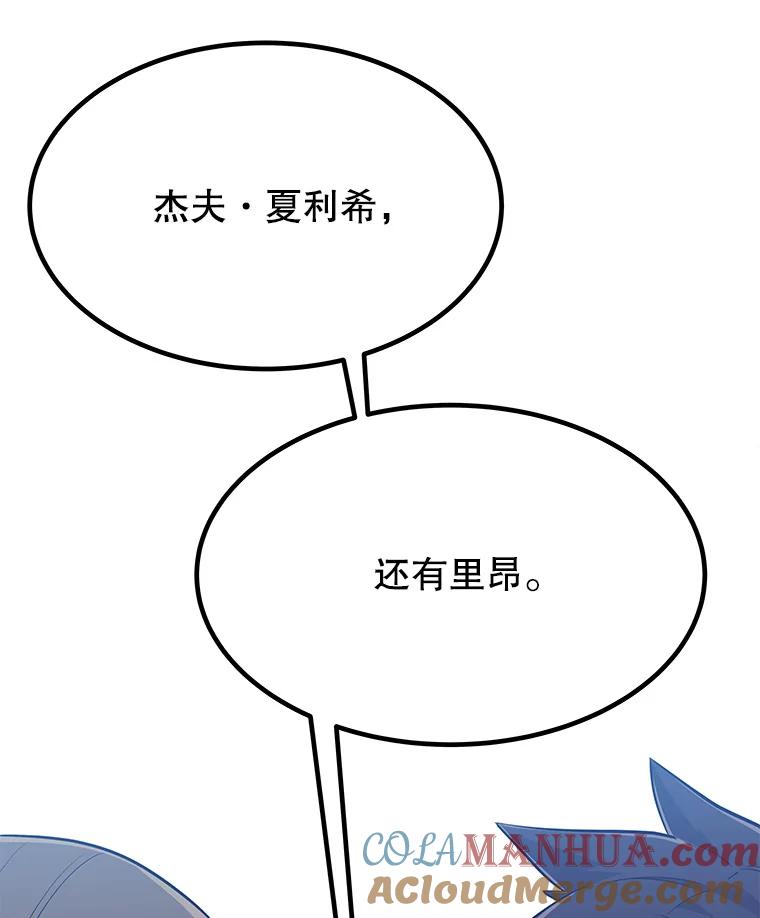 《被圣剑选择的少年》8.首次对战 第77页