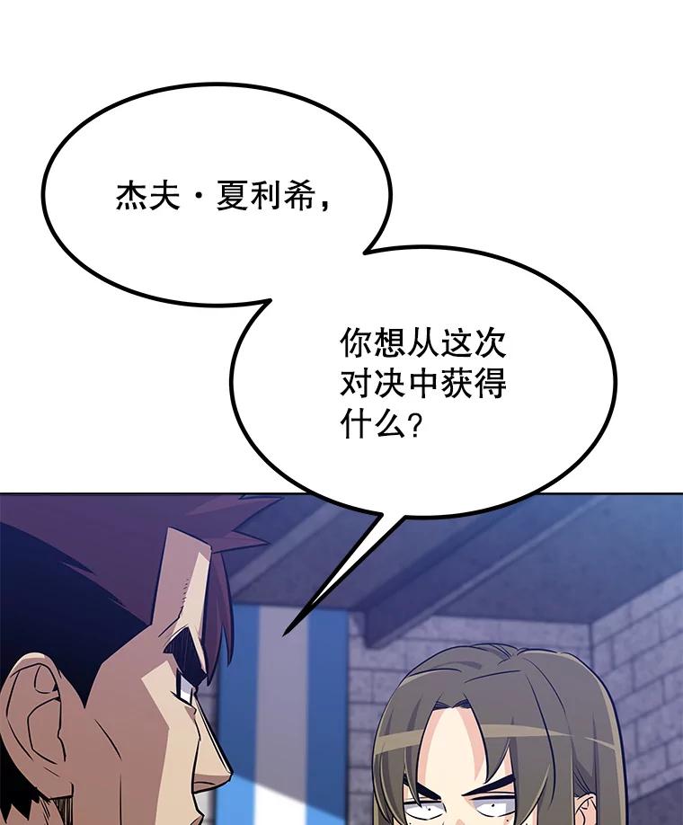 《被圣剑选择的少年》8.首次对战 第80页