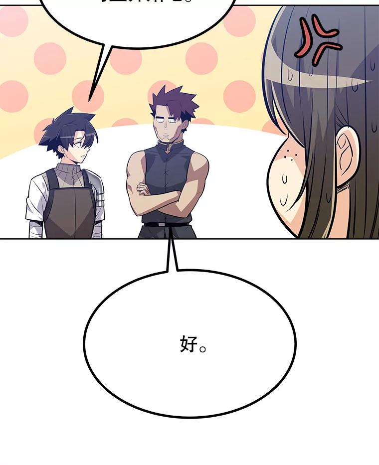 《被圣剑选择的少年》8.首次对战 第76页