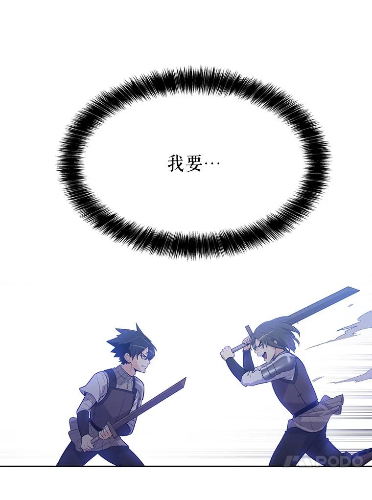 《被圣剑选择的少年》8.首次对战 第106页