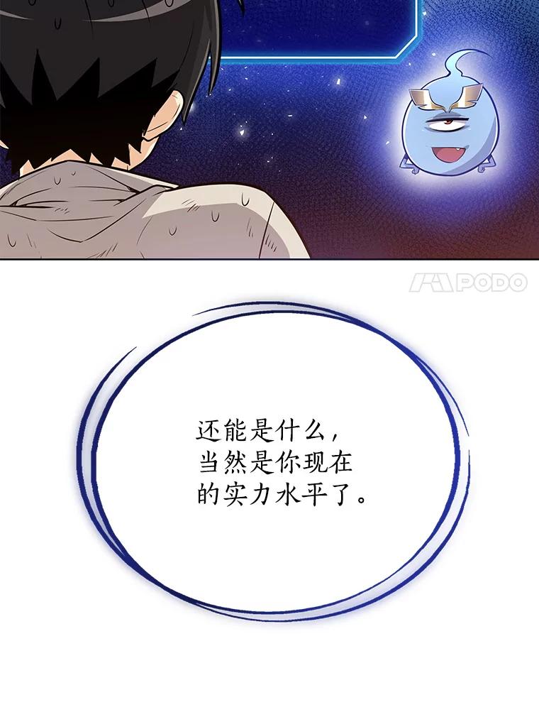 《被圣剑选择的少年》8.首次对战 第11页