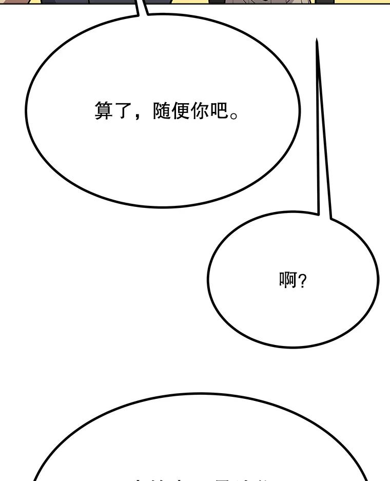 《被圣剑选择的少年》8.首次对战 第60页