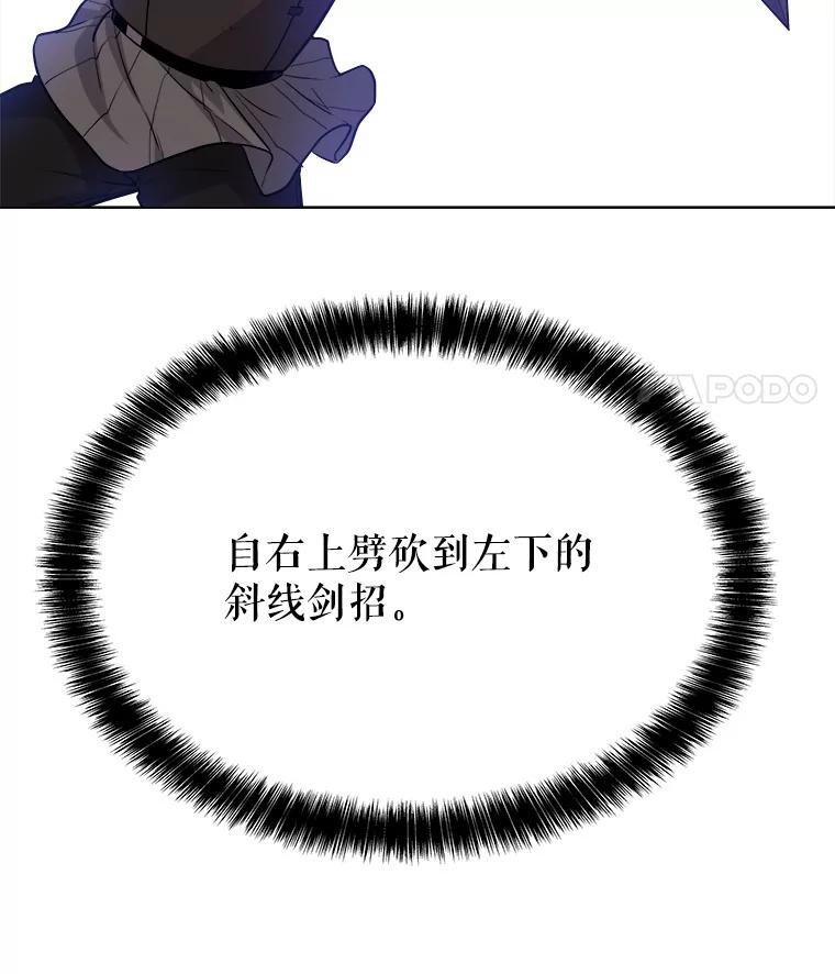 《被圣剑选择的少年》8.首次对战 第103页