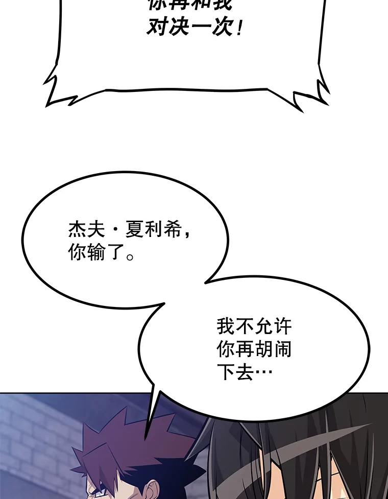 《被圣剑选择的少年》8.首次对战 第131页