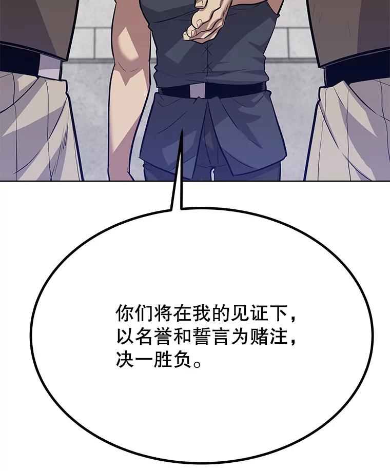 《被圣剑选择的少年》8.首次对战 第79页