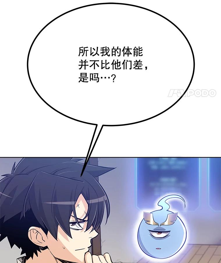 《被圣剑选择的少年》8.首次对战 第32页