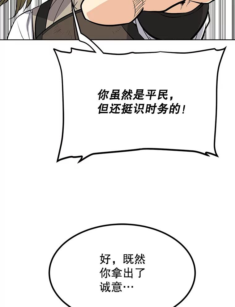 《被圣剑选择的少年》8.首次对战 第135页