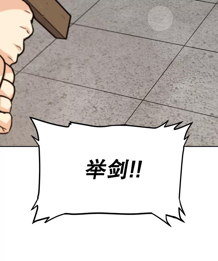 《被圣剑选择的少年》8.首次对战 第91页