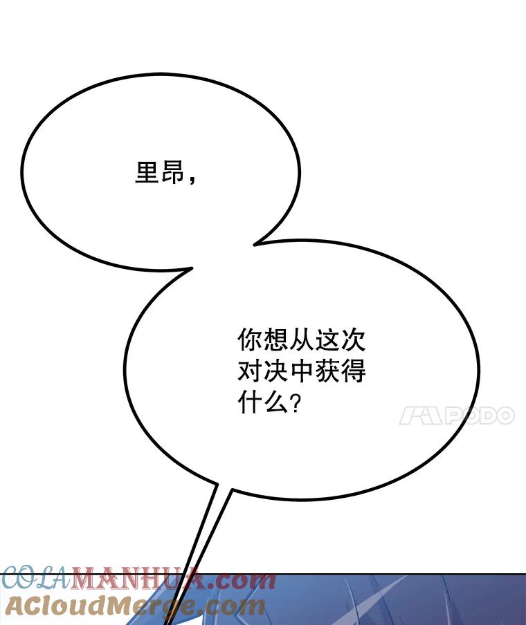 《被圣剑选择的少年》8.首次对战 第85页