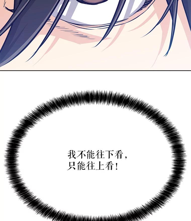 《被圣剑选择的少年》8.首次对战 第36页