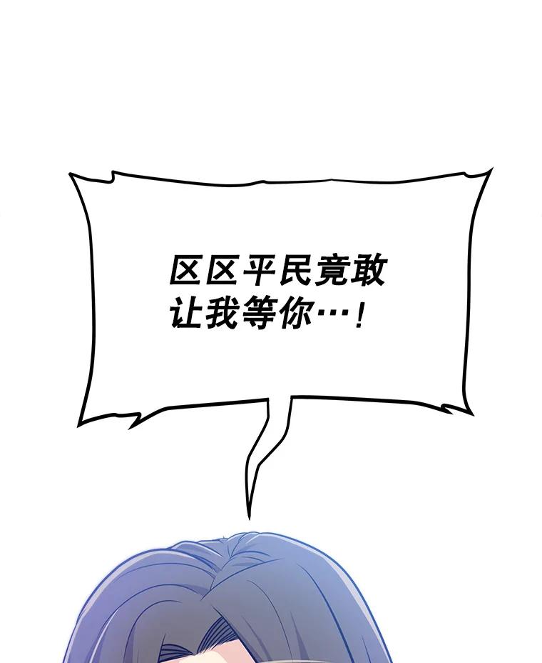 《被圣剑选择的少年》8.首次对战 第72页