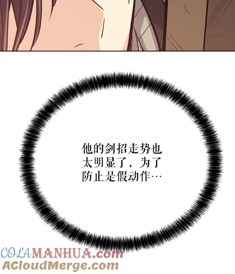 《被圣剑选择的少年》8.首次对战 第105页