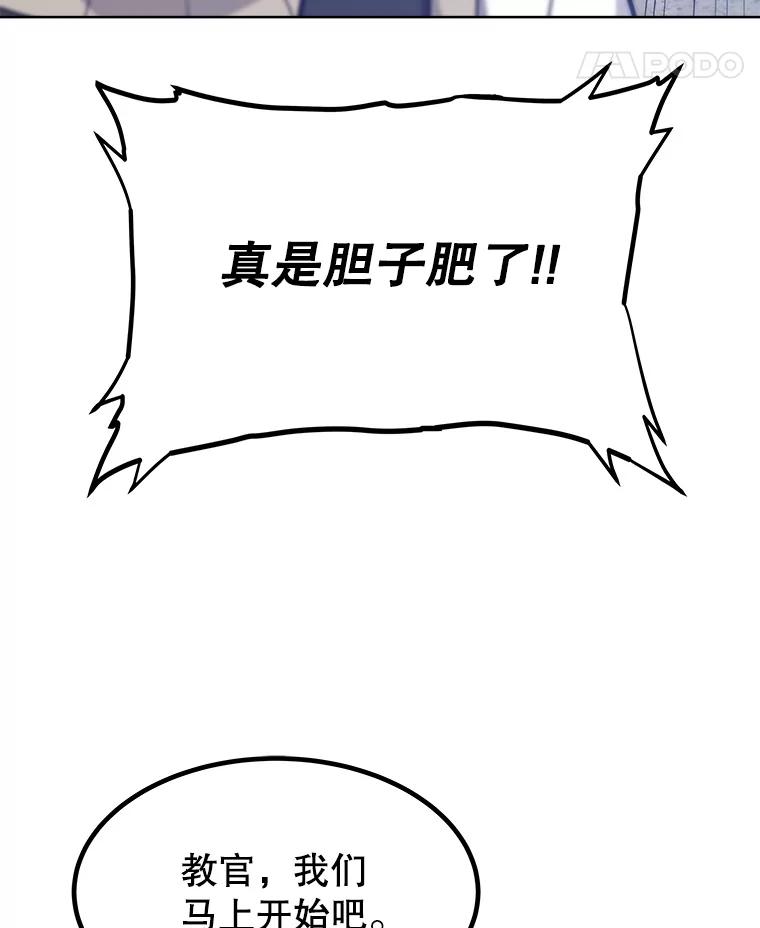 《被圣剑选择的少年》8.首次对战 第75页