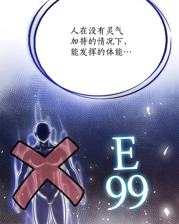《被圣剑选择的少年》8.首次对战 第22页