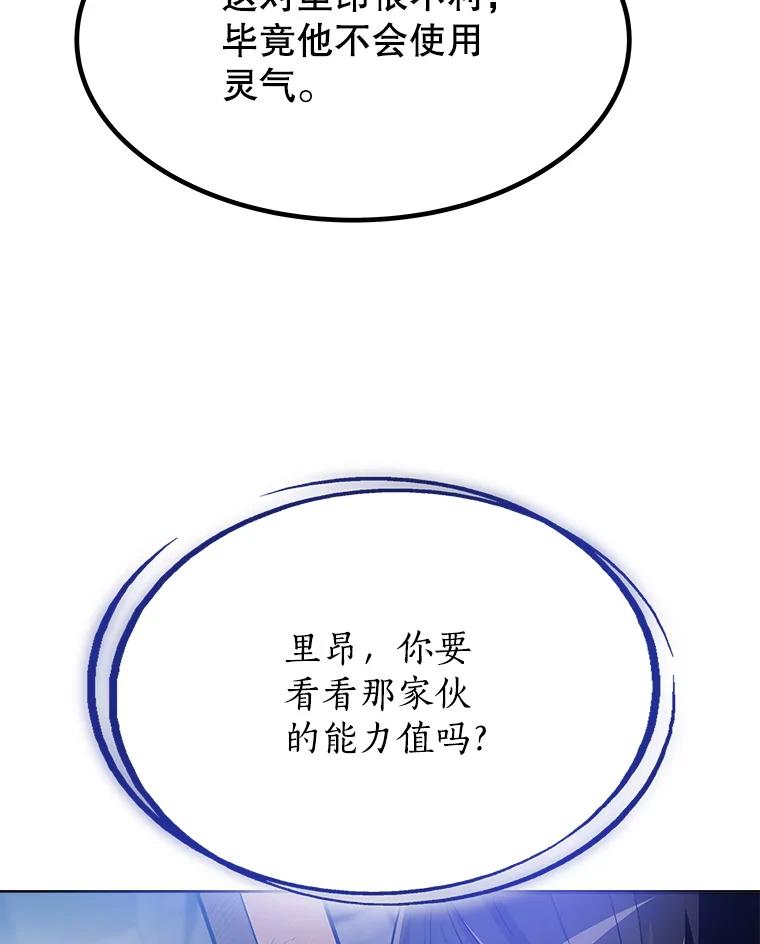《被圣剑选择的少年》8.首次对战 第94页