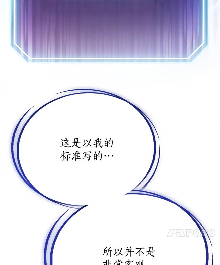《被圣剑选择的少年》8.首次对战 第14页