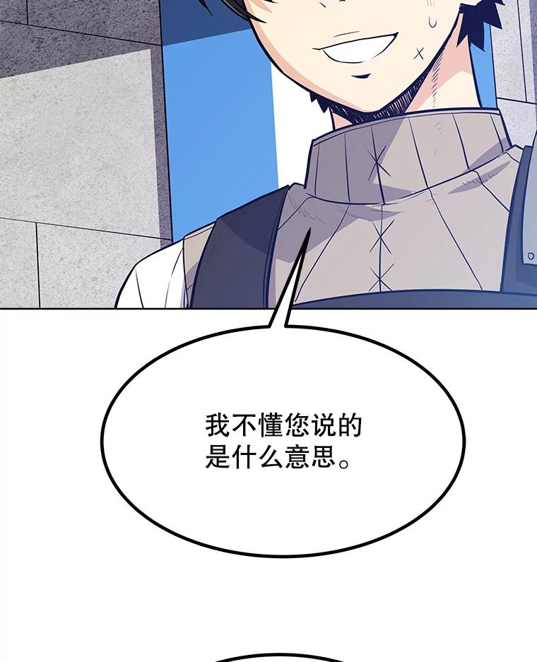 《被圣剑选择的少年》8.首次对战 第58页