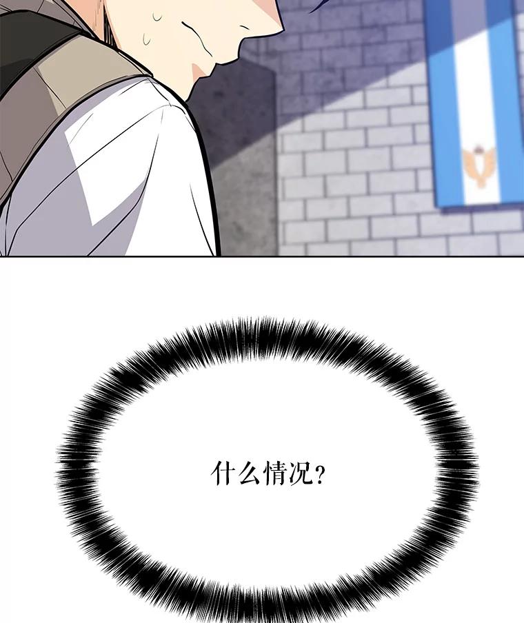 《被圣剑选择的少年》8.首次对战 第122页