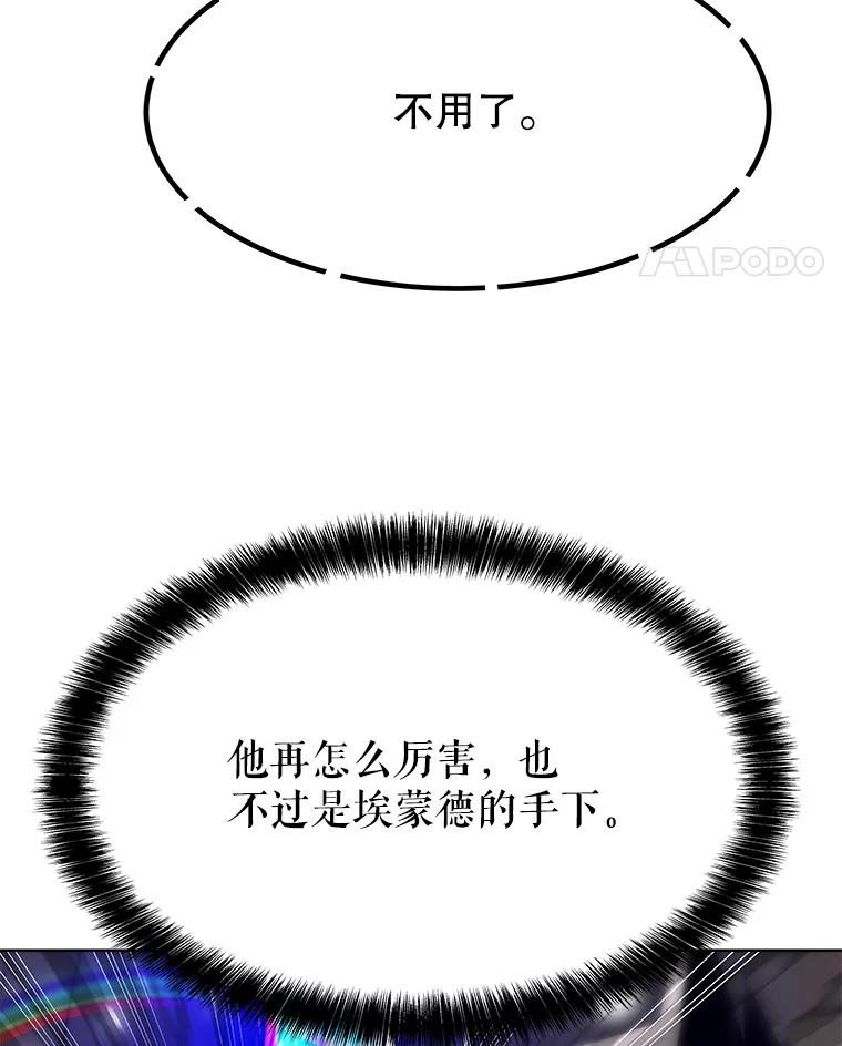 《被圣剑选择的少年》8.首次对战 第96页