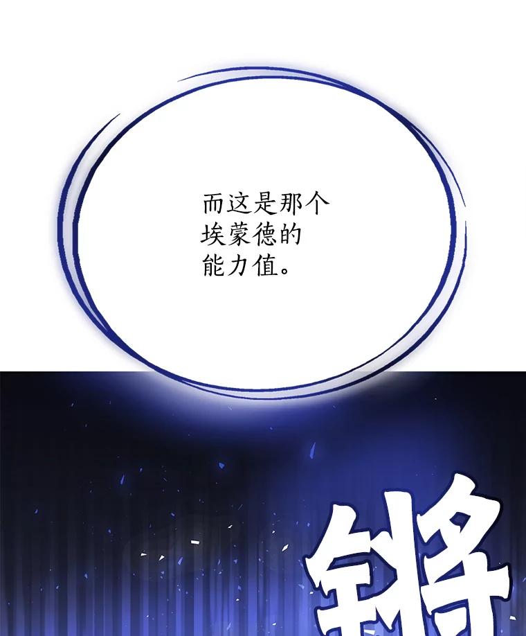 《被圣剑选择的少年》8.首次对战 第12页