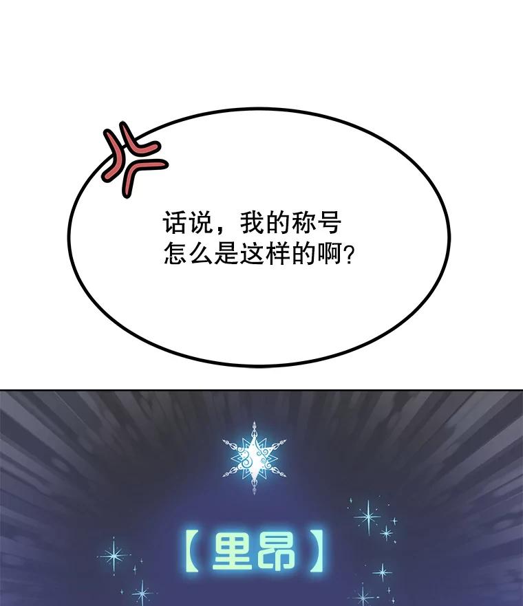《被圣剑选择的少年》8.首次对战 第40页