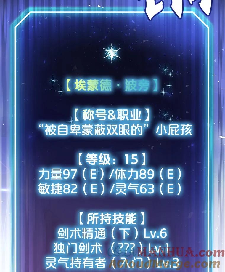 《被圣剑选择的少年》8.首次对战 第13页