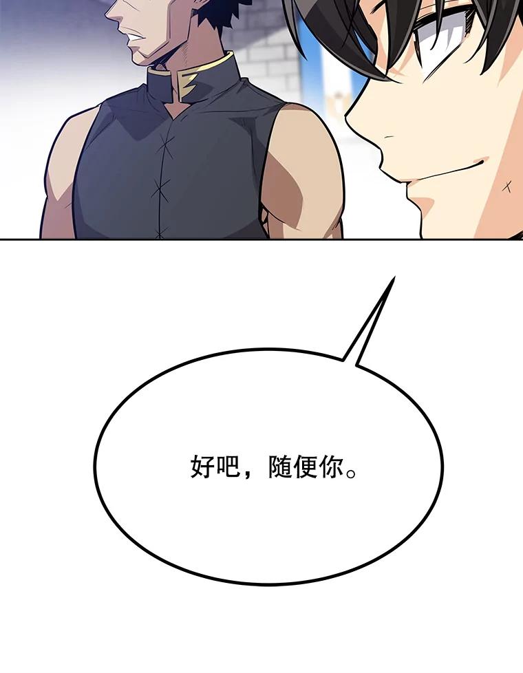 《被圣剑选择的少年》8.首次对战 第132页