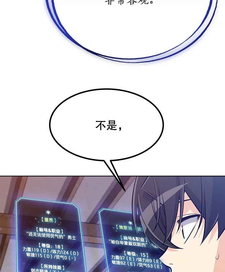 《被圣剑选择的少年》8.首次对战 第15页