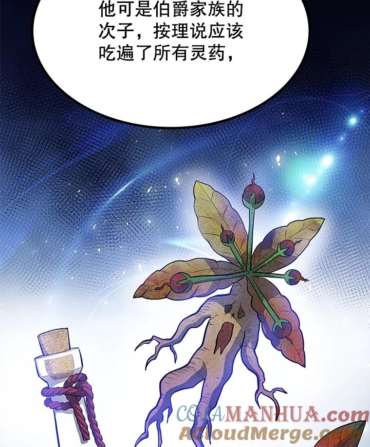 《被圣剑选择的少年》8.首次对战 第17页