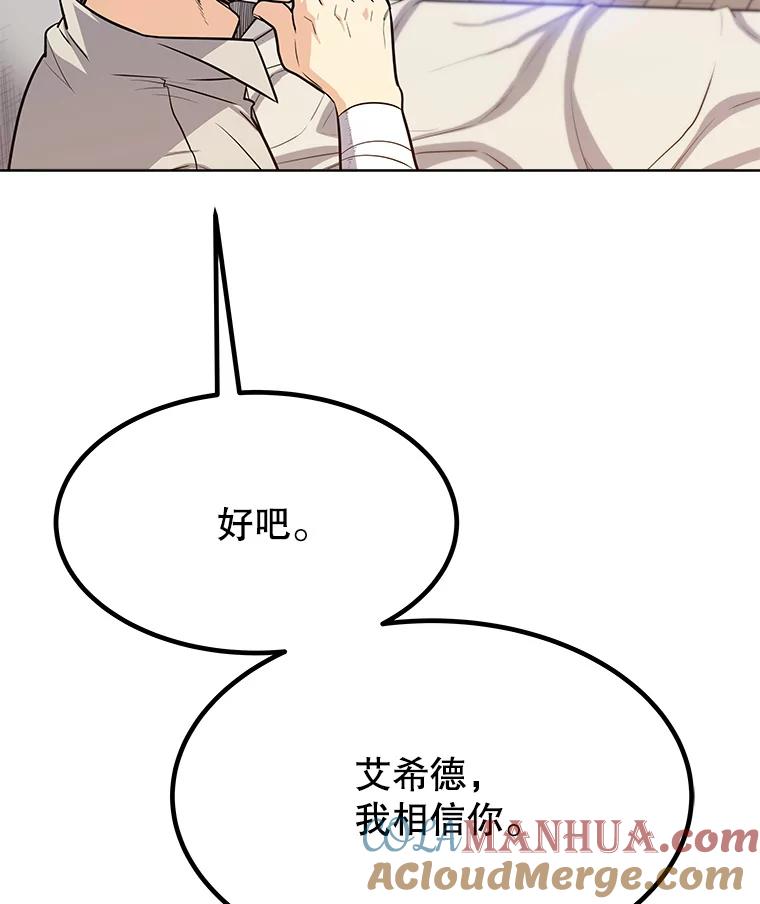 《被圣剑选择的少年》8.首次对战 第33页