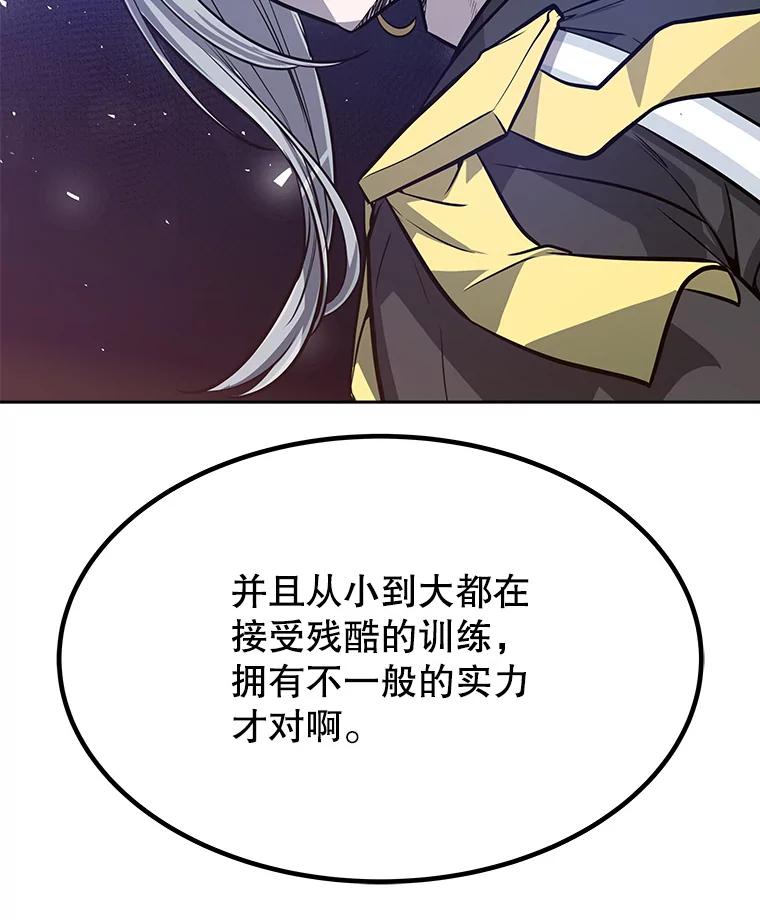《被圣剑选择的少年》8.首次对战 第19页