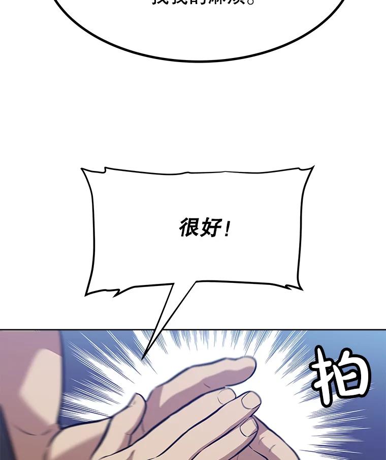 《被圣剑选择的少年》8.首次对战 第87页