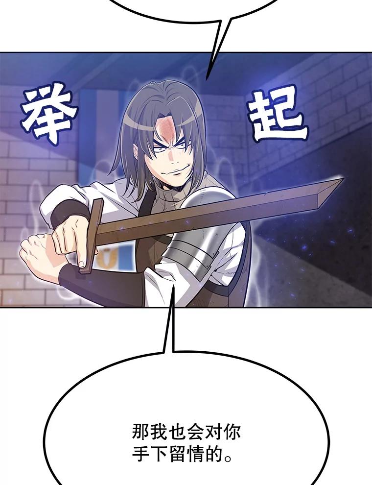 《被圣剑选择的少年》8.首次对战 第136页