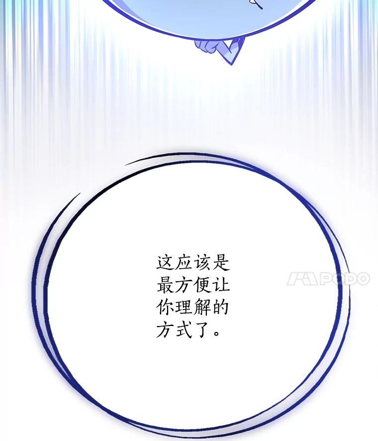 《被圣剑选择的少年》8.首次对战 第4页