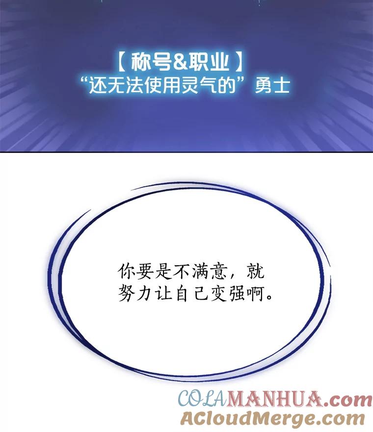 《被圣剑选择的少年》8.首次对战 第41页