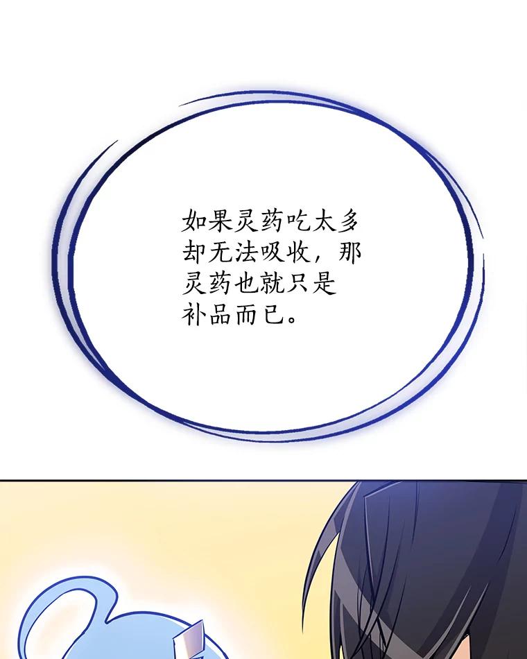 《被圣剑选择的少年》8.首次对战 第20页