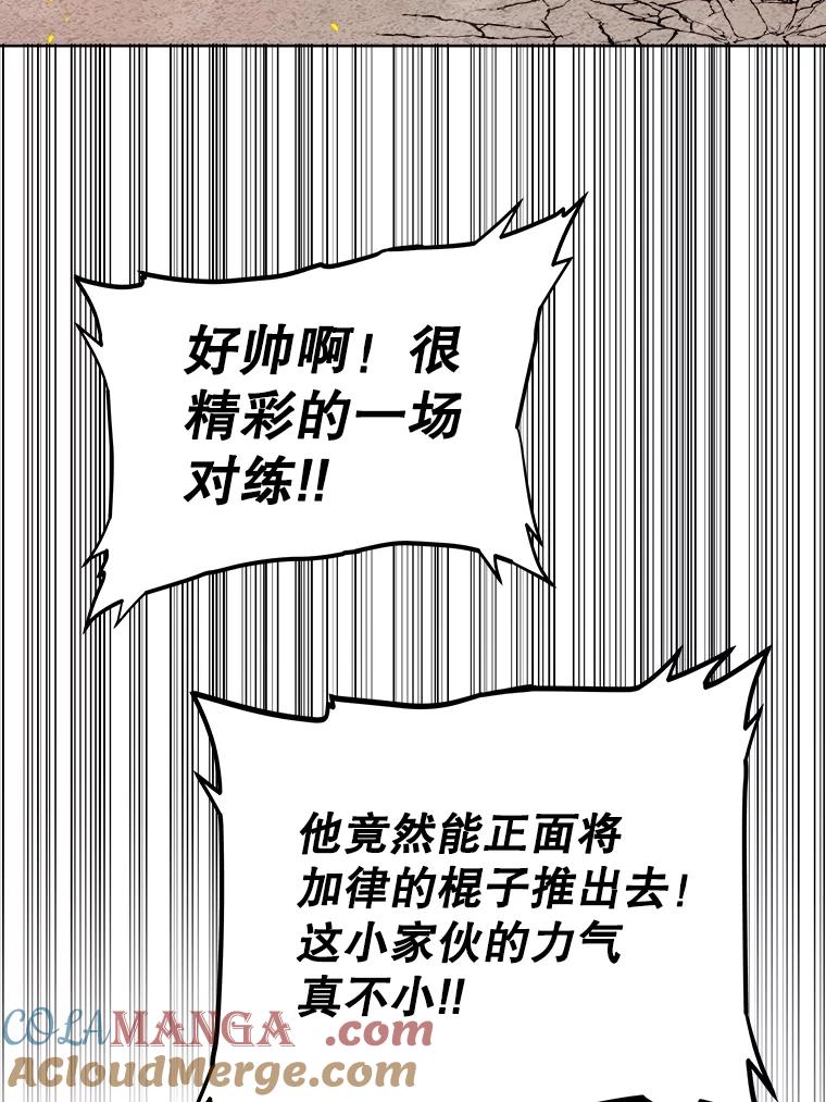 《被圣剑选择的少年》89.对练 第105页