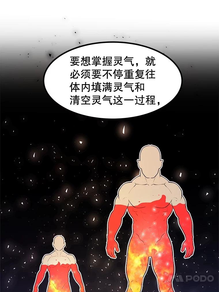 《被圣剑选择的少年》89.对练 第96页