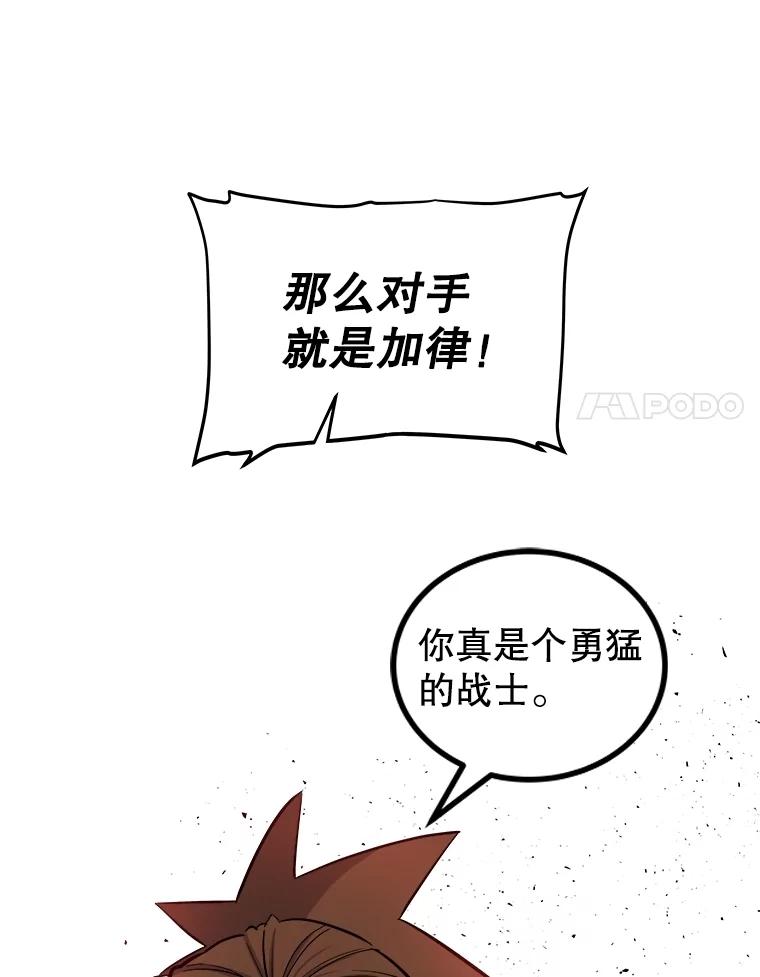 《被圣剑选择的少年》89.对练 第63页