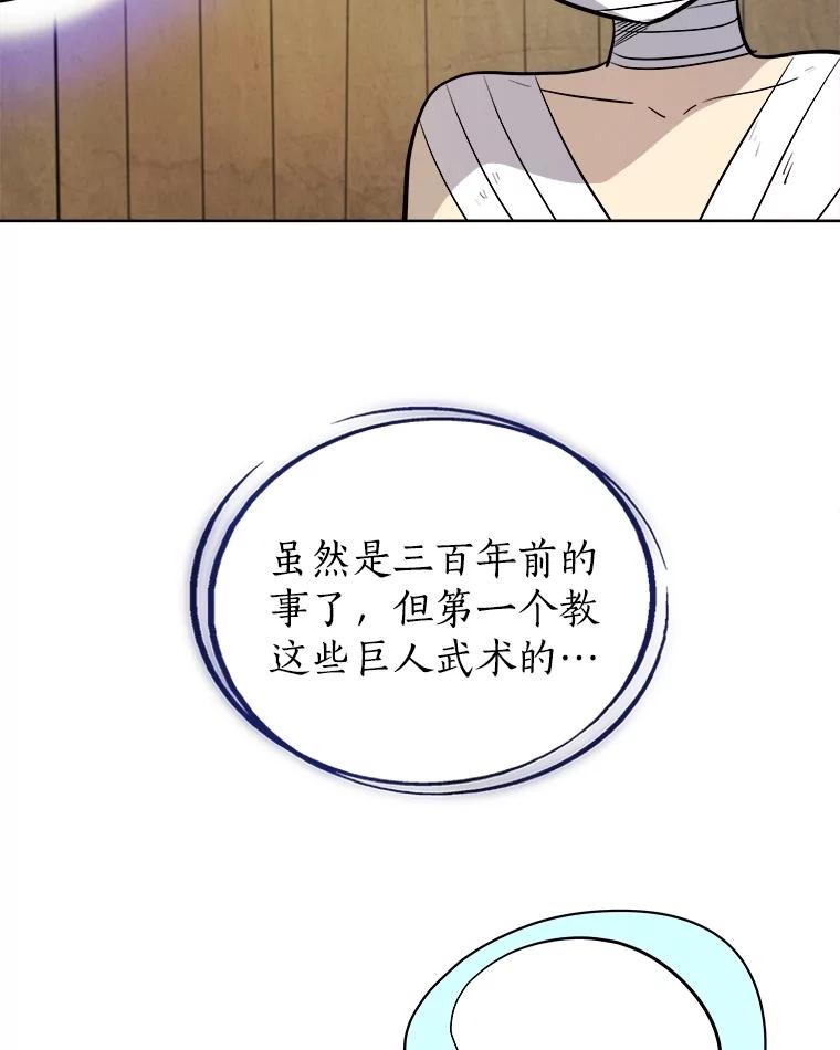 《被圣剑选择的少年》89.对练 第126页