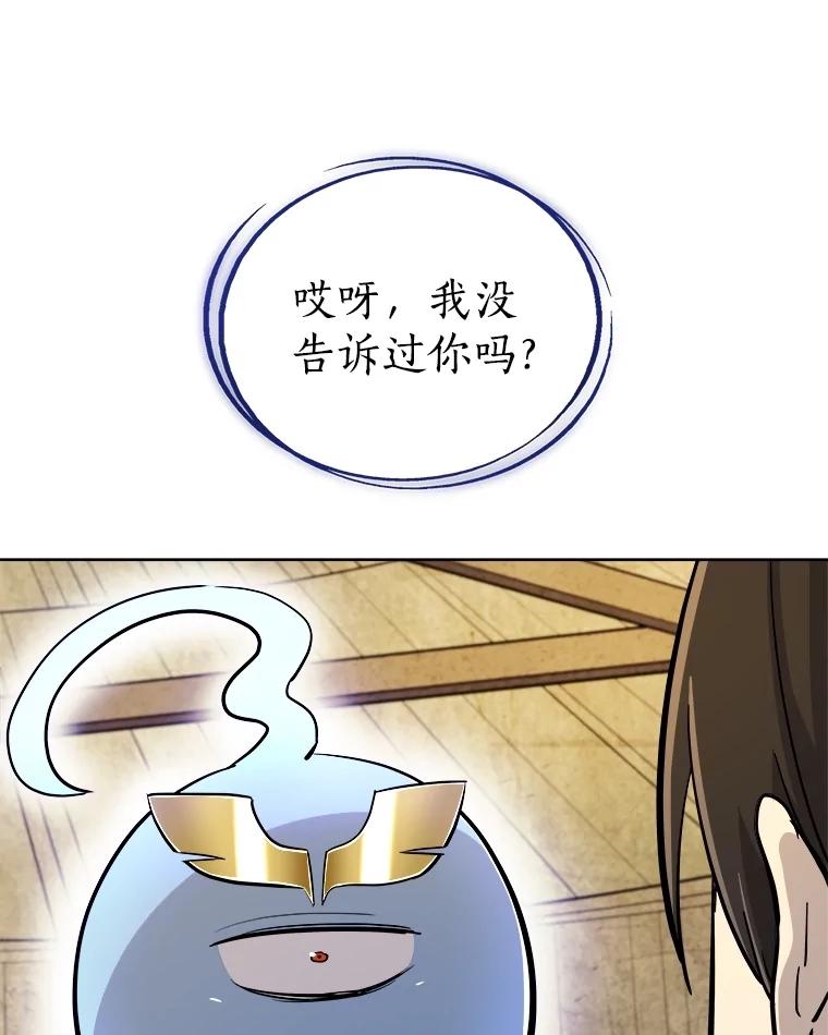 《被圣剑选择的少年》89.对练 第124页