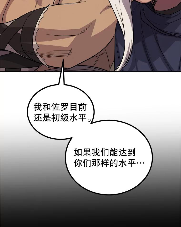 《被圣剑选择的少年》89.对练 第92页