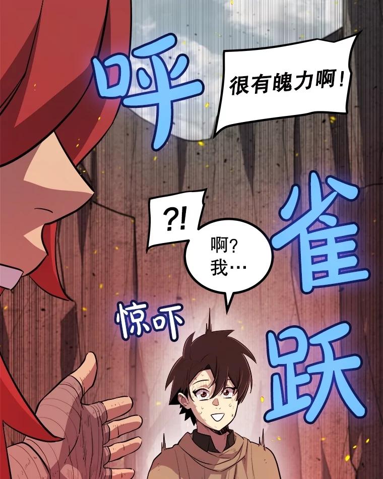 《被圣剑选择的少年》89.对练 第48页