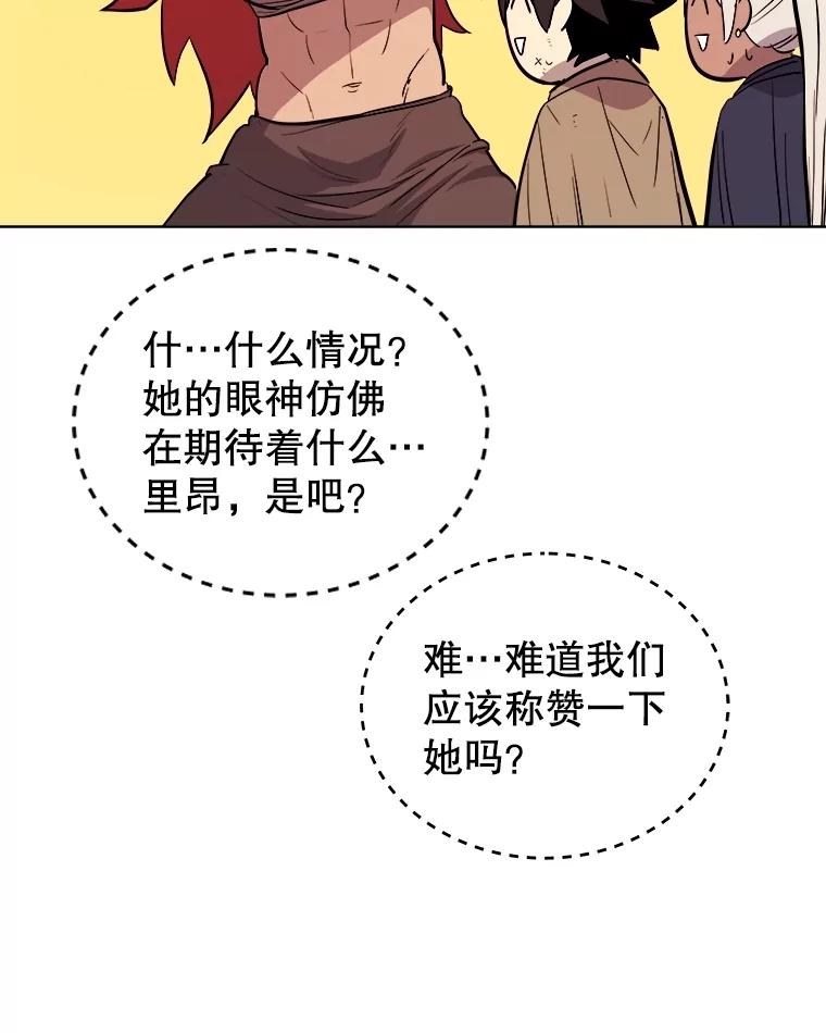 《被圣剑选择的少年》89.对练 第23页