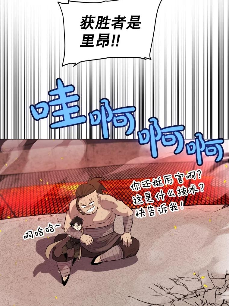 《被圣剑选择的少年》89.对练 第104页