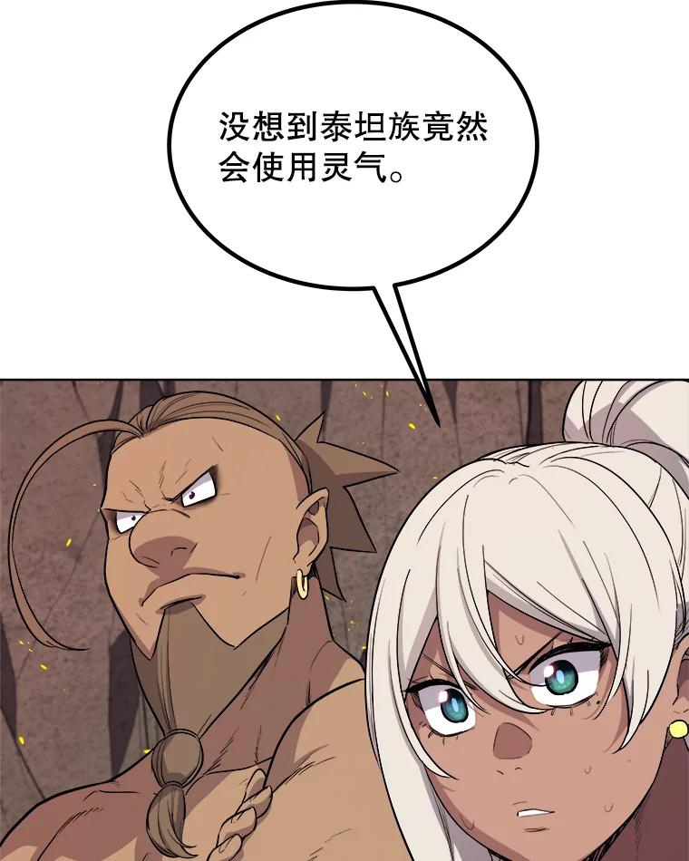 《被圣剑选择的少年》89.对练 第91页