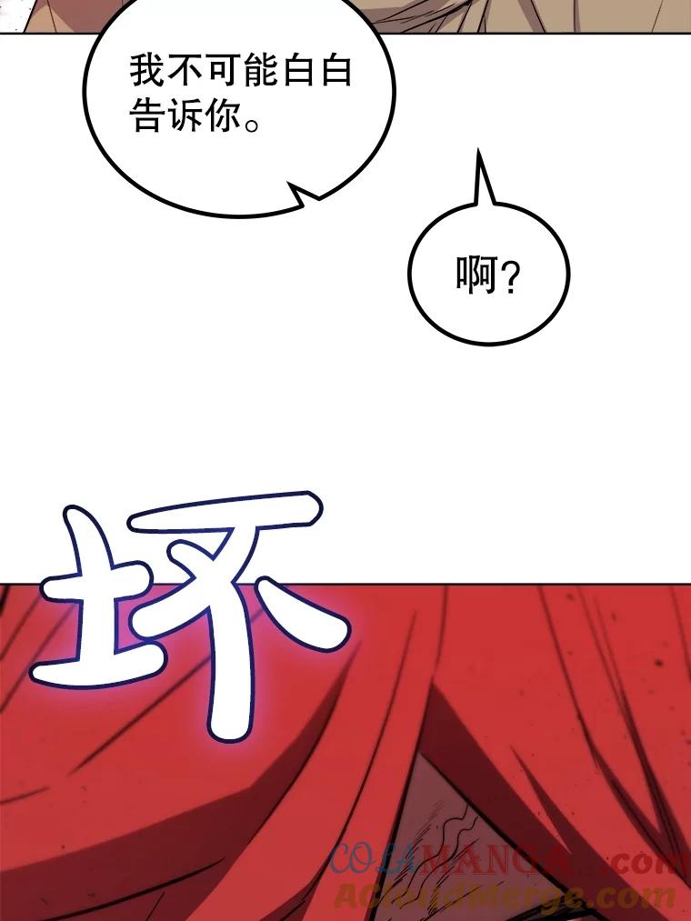 《被圣剑选择的少年》89.对练 第33页