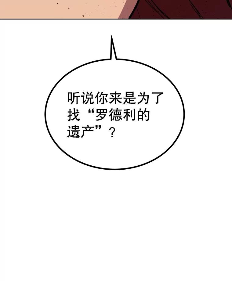 《被圣剑选择的少年》89.对练 第31页