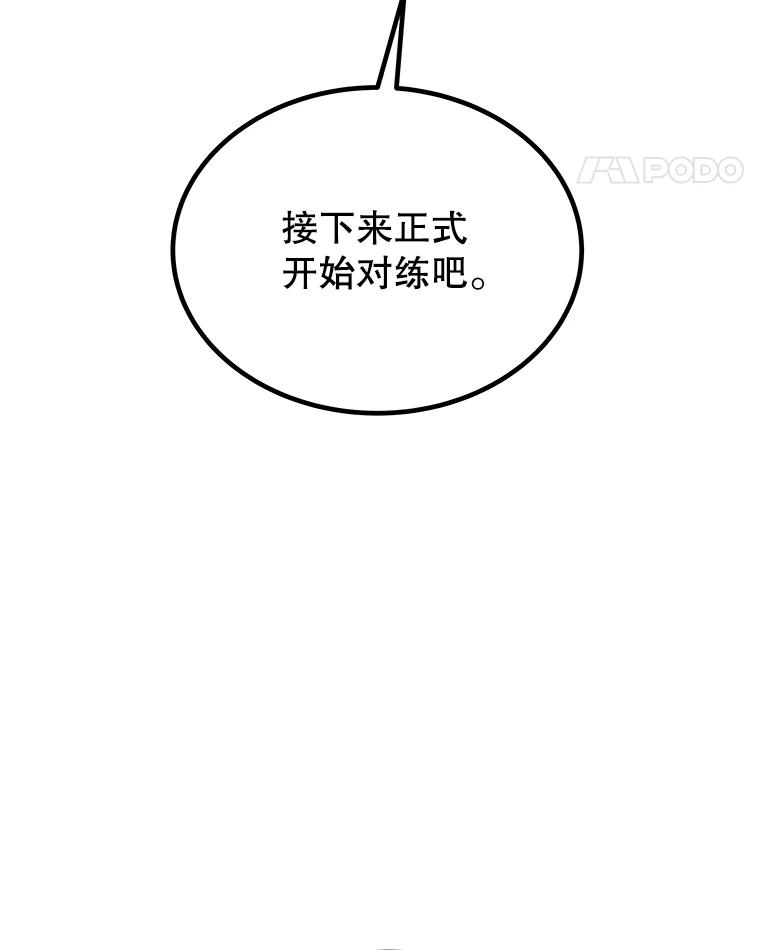 《被圣剑选择的少年》89.对练 第90页